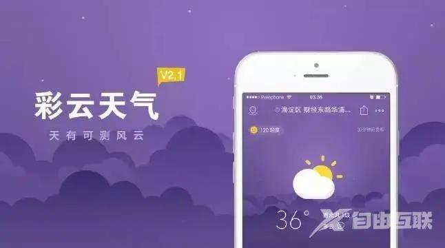 《彩云天气》怎么设置短临降雨提醒