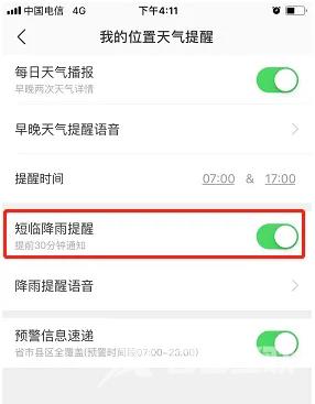 《彩云天气》怎么设置短临降雨提醒