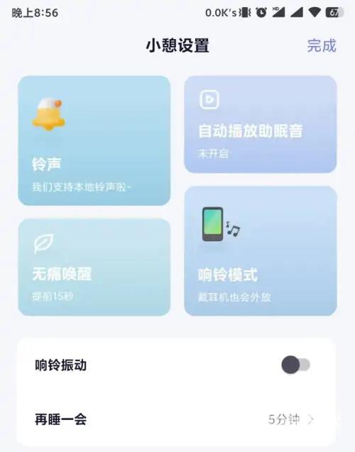 《小睡眠》怎么设置小憩