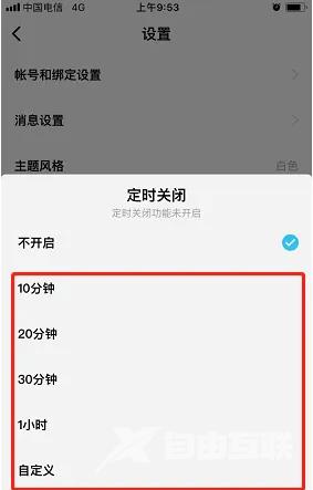 《酷狗概念版》怎么设置定时关闭