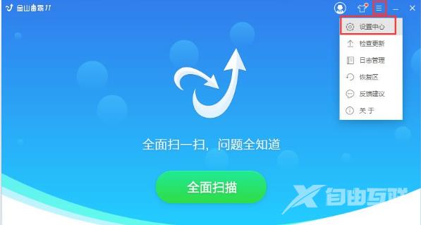 《金山毒霸》怎么开启游戏保护