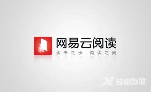 《网易云阅读》怎么用阅点兑换红包