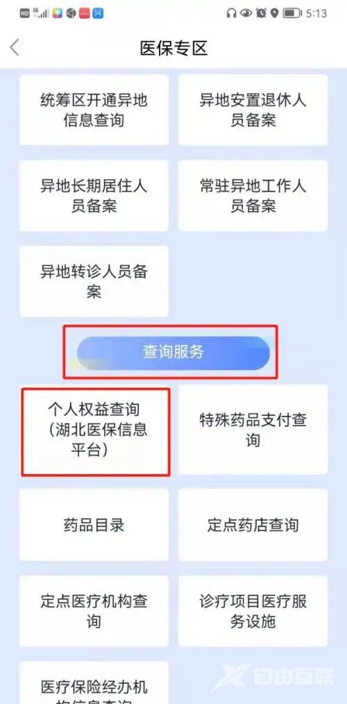 《鄂汇办》怎么查医保卡的余额