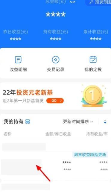 《支付宝》基金怎么取出来