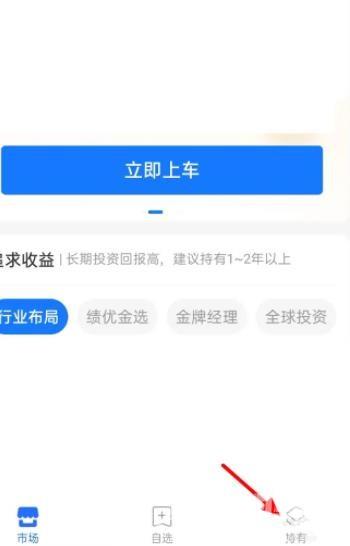 《支付宝》基金怎么取出来