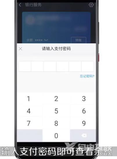 《支付宝》怎么查看银行卡余额