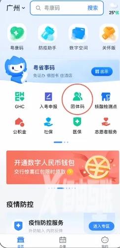 《粤省事》怎么修改团体码信息