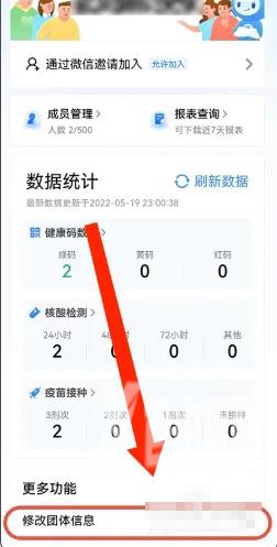 《粤省事》怎么修改团体码信息