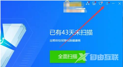 《金山毒霸》怎么关闭自动升级