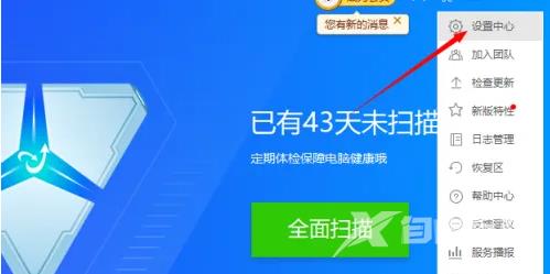 《金山毒霸》怎么关闭自动升级