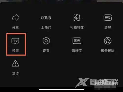 《抖音》直播怎么投屏到电视上