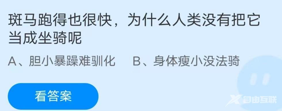 《支付宝》小鸡答题10月25日答案