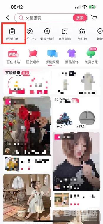 《抖音》怎么删除订单购买记录