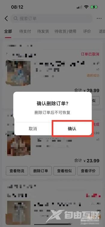 《抖音》怎么删除订单购买记录