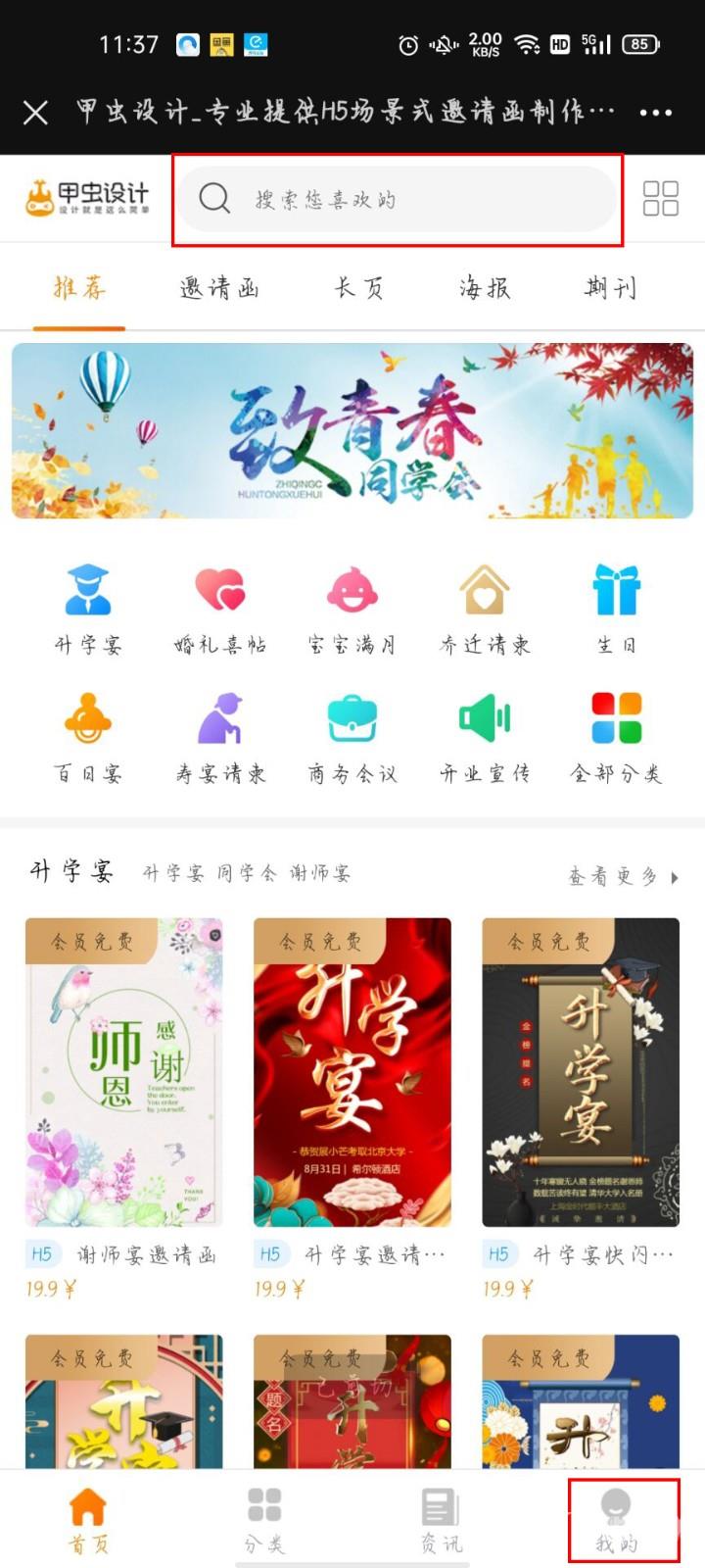 《微信》怎么制作万圣节主题海报