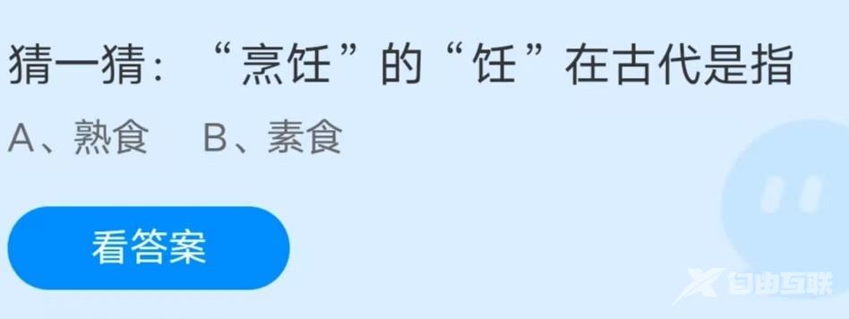 《支付宝》小鸡答题10月26日答案