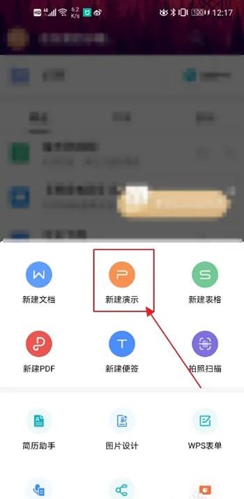 《手机wps》怎么制作ppt封面