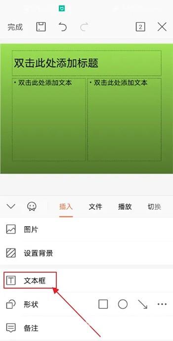 《手机wps》怎么给ppt插入文本框