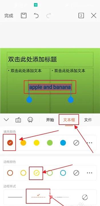 《手机wps》怎么给ppt插入文本框