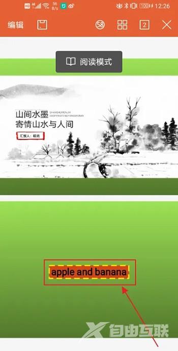 《手机wps》怎么给ppt插入文本框