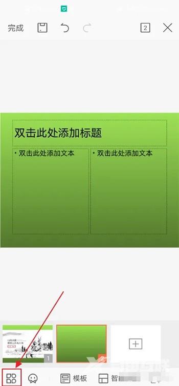 《手机wps》怎么给ppt插入文本框