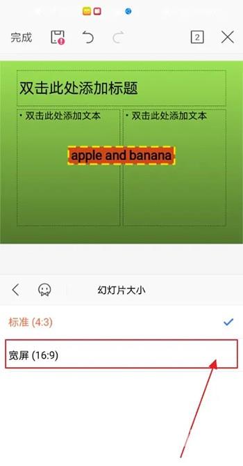 《手机wps》怎么调整ppt大小