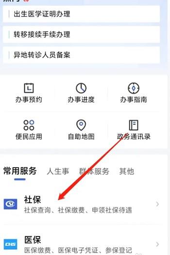 《鄂汇办》怎么交灵活就业社保