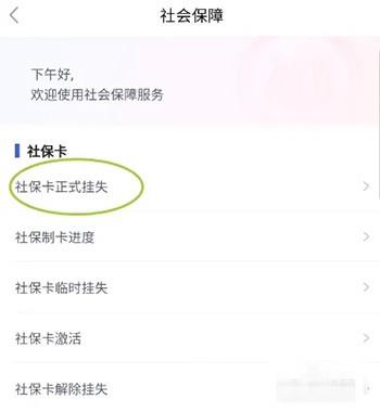 《鄂汇办》怎么挂失社保卡
