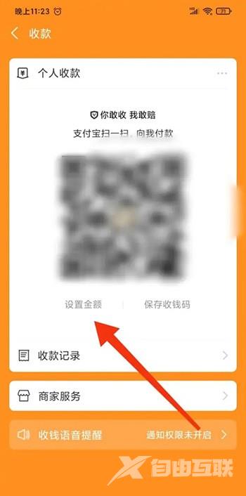 《支付宝》收款码怎么设置固定金额