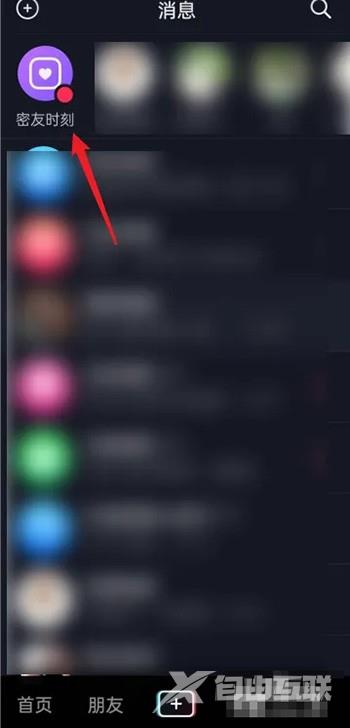 《抖音》密友时刻在哪里打开