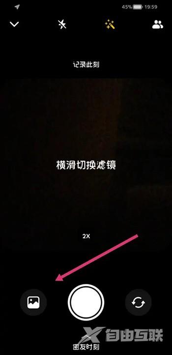 《抖音》密友时刻怎么发相册照片