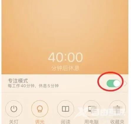 《米家》怎么给台灯设置专注模式