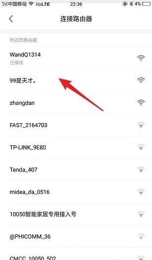 《米家》怎么更换wifi