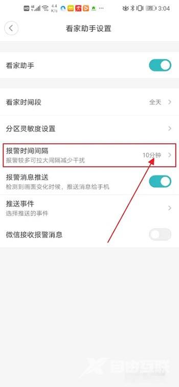 《米家》怎么设置报警间隔
