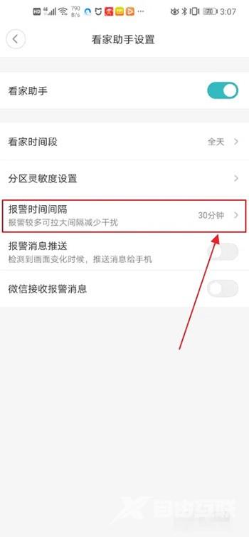 《米家》怎么设置报警间隔