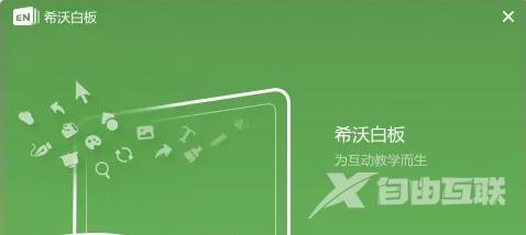 《希沃白板》怎么添加音频