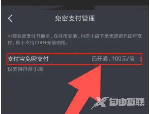 《抖音》怎么设置免密支付