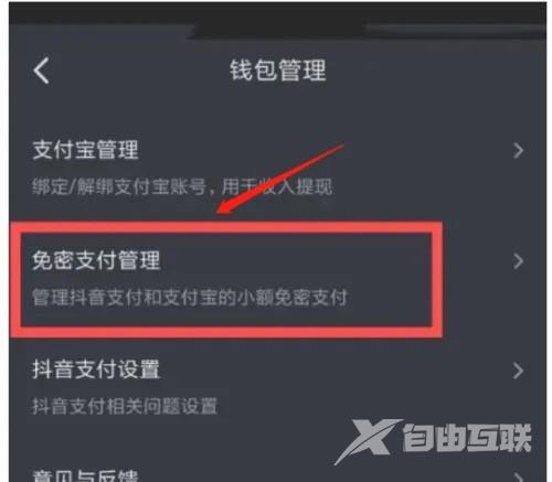 《抖音》怎么设置免密支付
