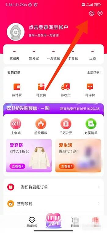 《一淘》怎么设置指纹支付