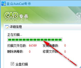 《金山毒霸》怎么查杀CAD病毒