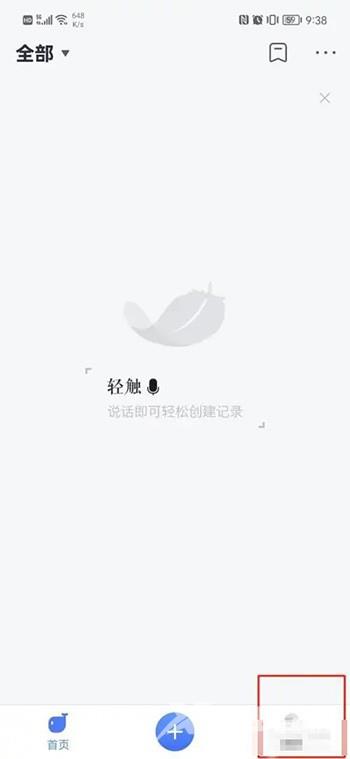 《讯飞语记》怎么设置字体大小
