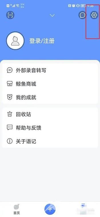 《讯飞语记》怎么设置字体大小