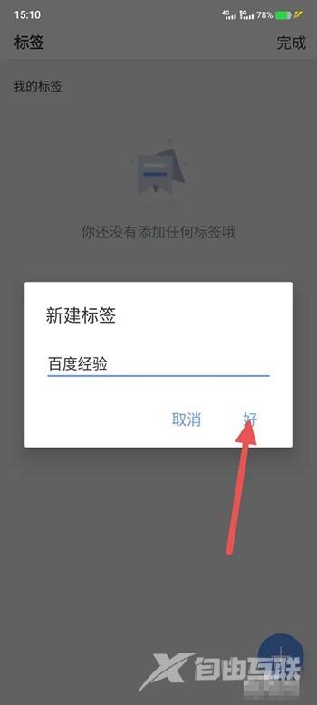 《讯飞语记》怎么给笔记添加标签