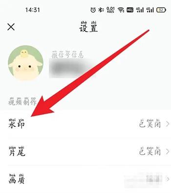 《秒剪》怎么修改水印的位置