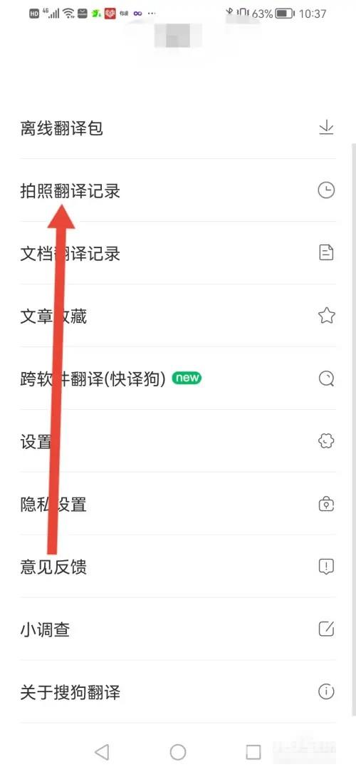 《搜狗翻译》怎么自动保存拍照翻译记录