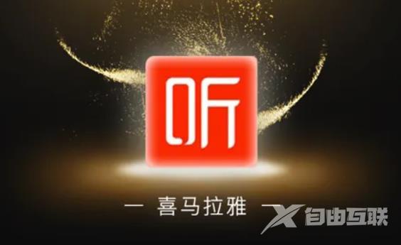 《喜马拉雅》怎么测试声音类型