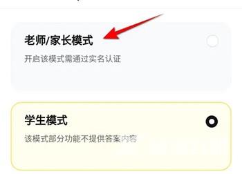 《快对作业》怎么设置家长模式