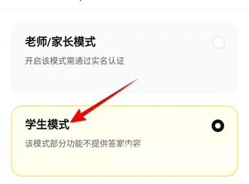 《快对作业》怎么切换至学生模式