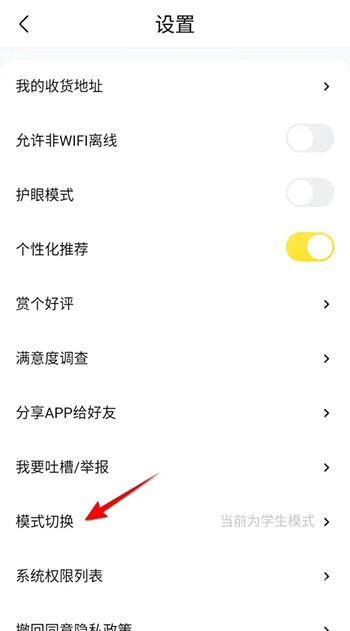 《快对作业》怎么切换至学生模式