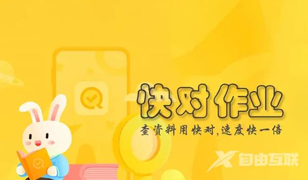 《快对作业》怎么开通vip会员